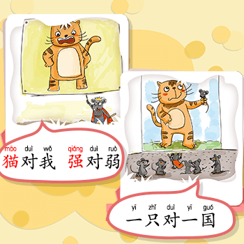 朗朗上口的对对歌学拼音